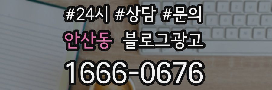 안산동 브랜드 블로그