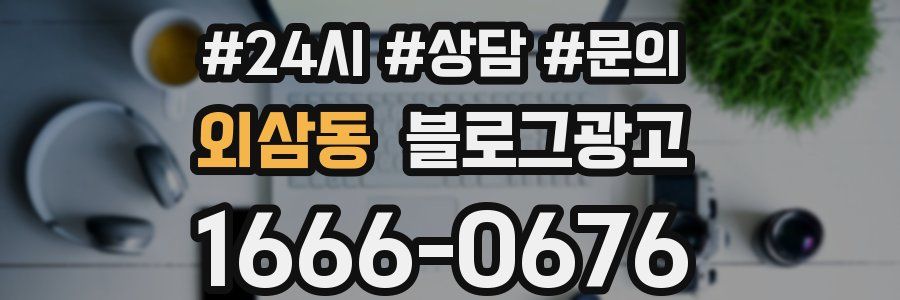 외삼동 브랜드 블로그