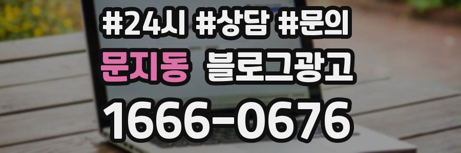문지동 브랜드 블로그