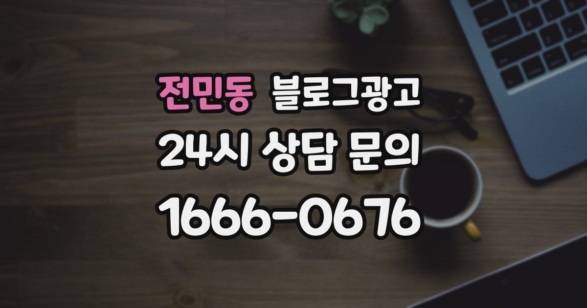 전민동 블로그 마케팅