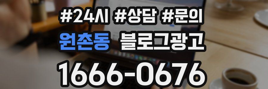 원촌동 브랜드 블로그
