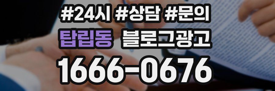탑립동 브랜드 블로그