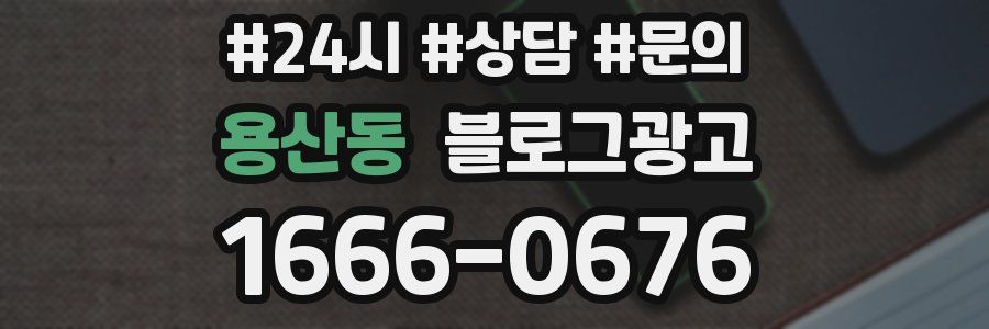 용산동 브랜드 블로그