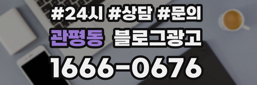 관평동 브랜드 블로그