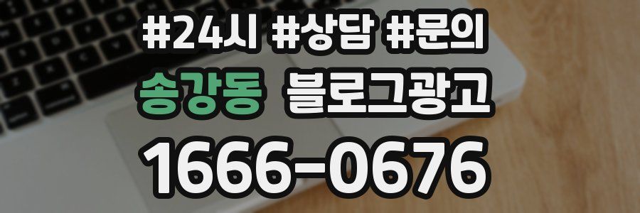 송강동 브랜드 블로그