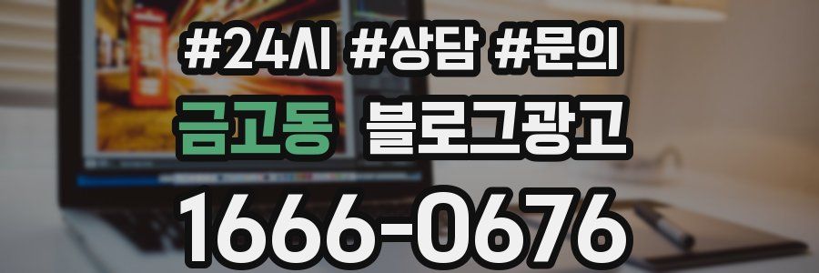 금고동 브랜드 블로그