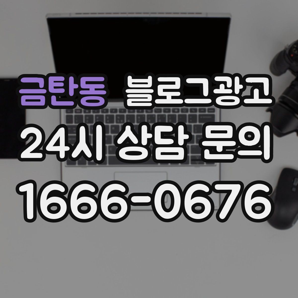 금탄동 블로그광고 쉬어도 괜찮다고 말해 주는 사장님의 한마디