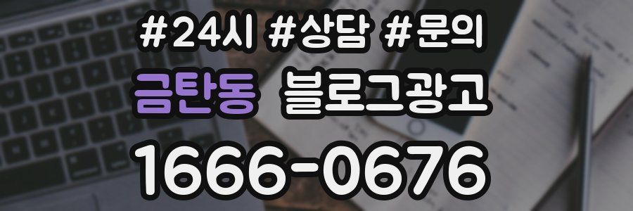 금탄동 브랜드 블로그