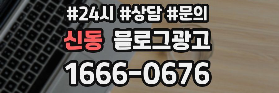 신동 브랜드 블로그