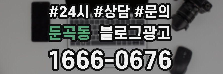 둔곡동 브랜드 블로그