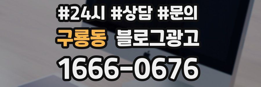 구룡동 브랜드 블로그
