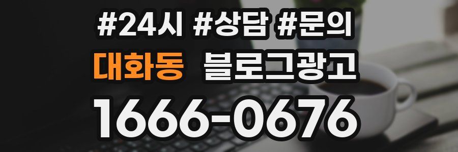 대화동 브랜드 블로그