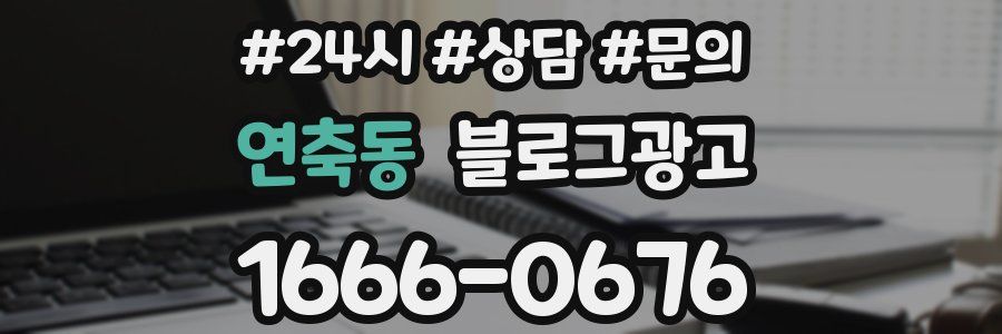 연축동 브랜드 블로그