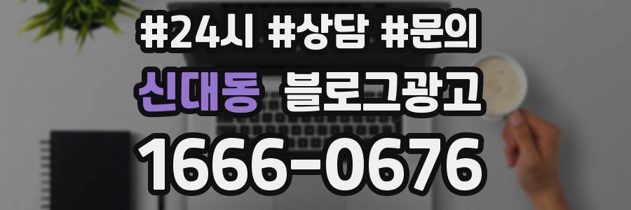 신대동 브랜드 블로그