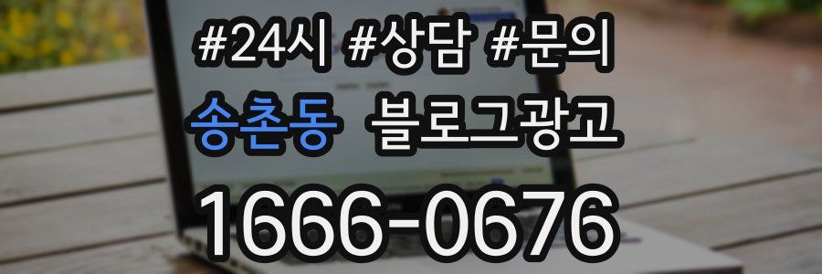 송촌동 브랜드 블로그