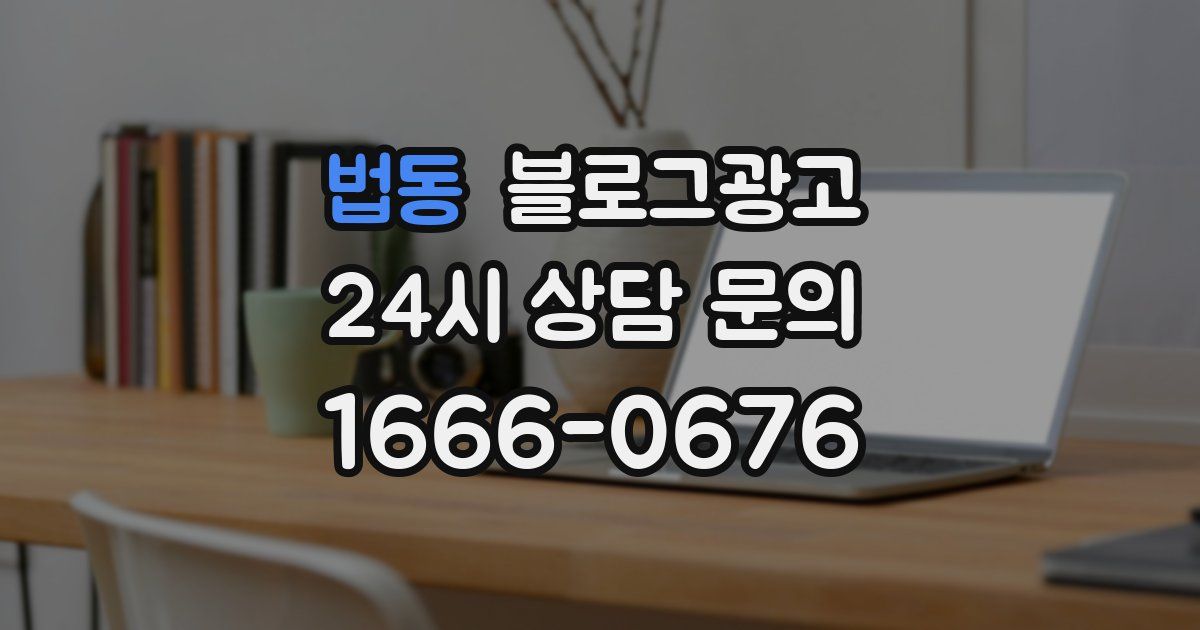 법동 블로그 마케팅