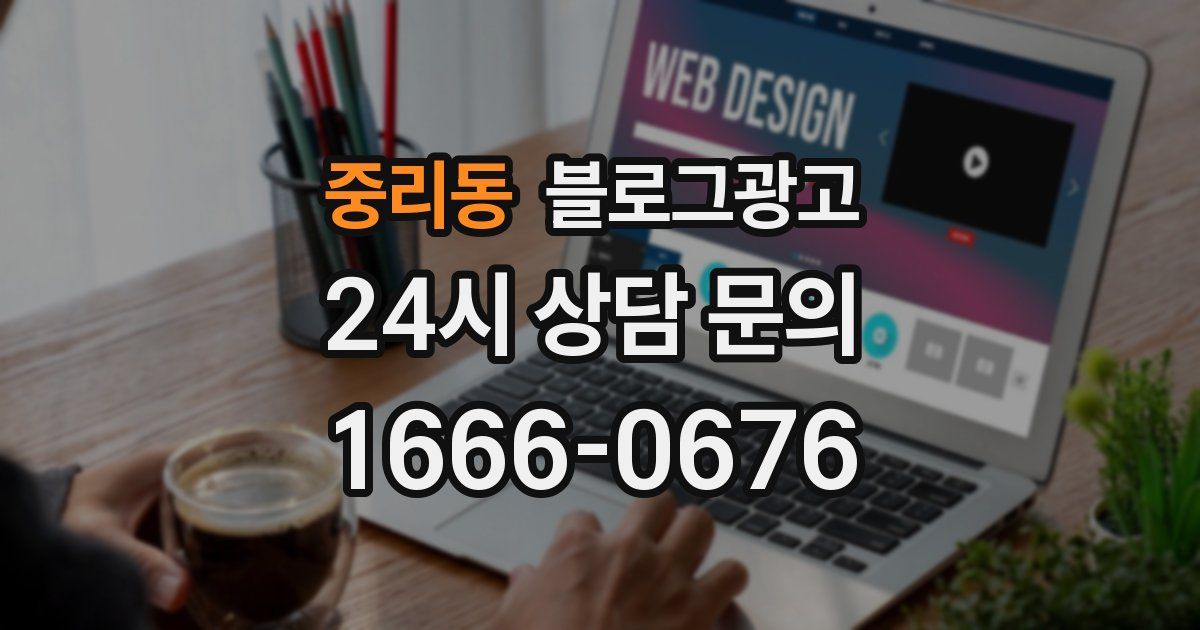 중리동 블로그 마케팅