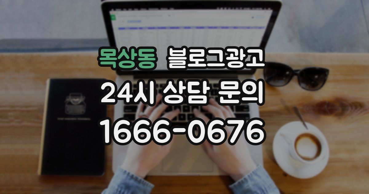 목상동 블로그 마케팅
