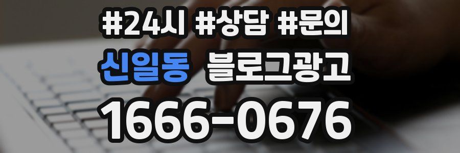 신일동 브랜드 블로그