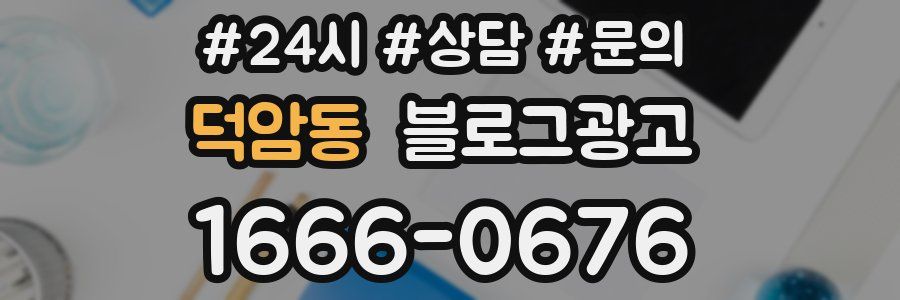 덕암동 브랜드 블로그