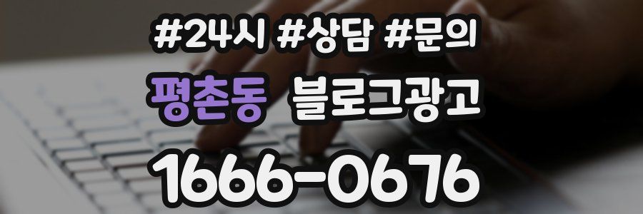 평촌동 브랜드 블로그