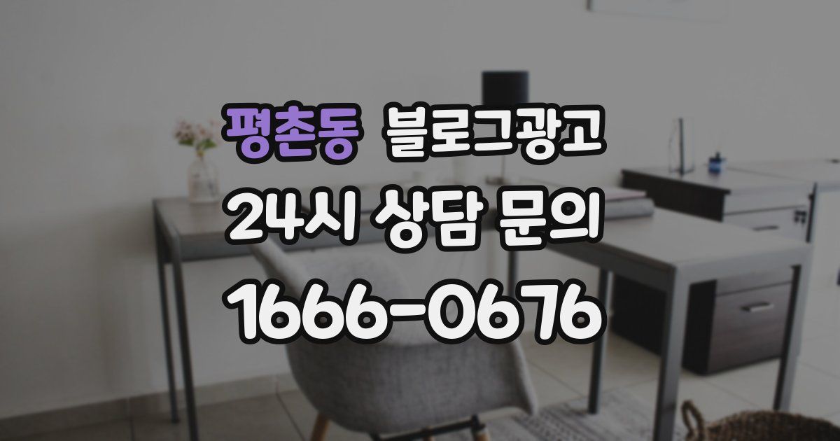 평촌동 블로그 마케팅