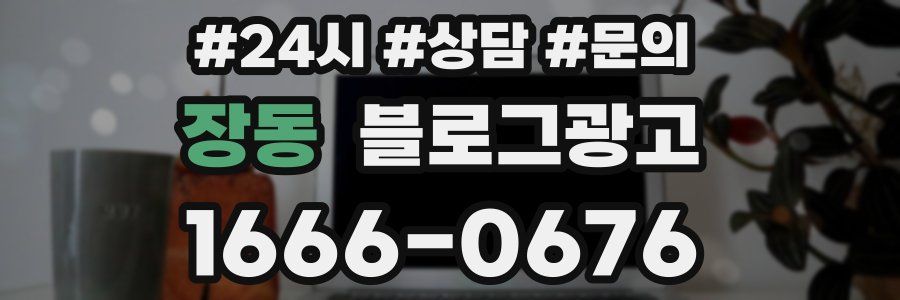 장동 브랜드 블로그
