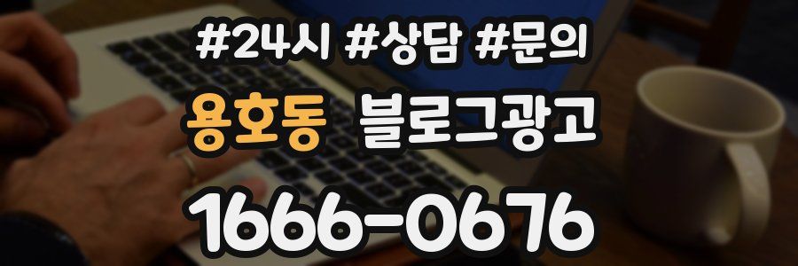 용호동 브랜드 블로그