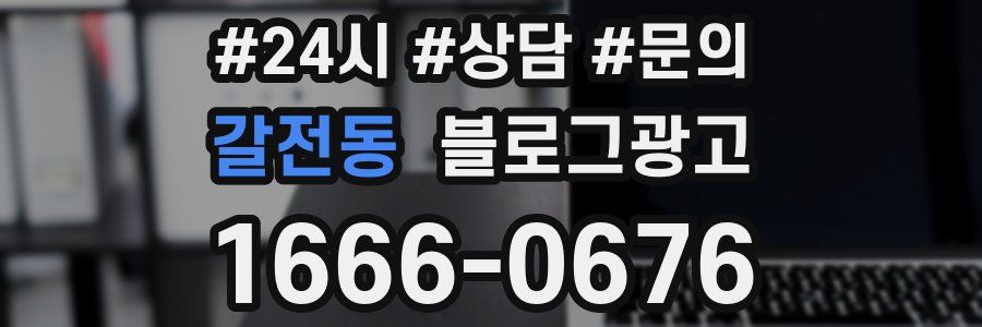 갈전동 브랜드 블로그
