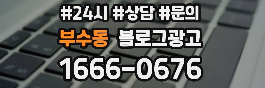 부수동 브랜드 블로그