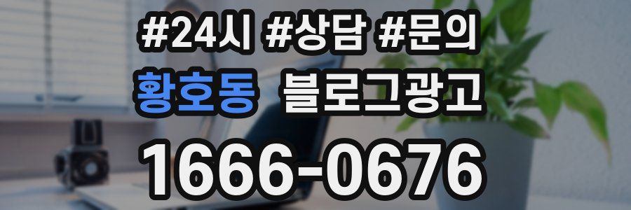 황호동 브랜드 블로그