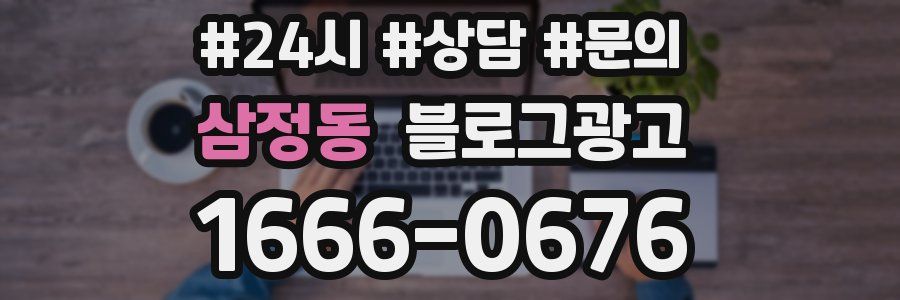 삼정동 브랜드 블로그