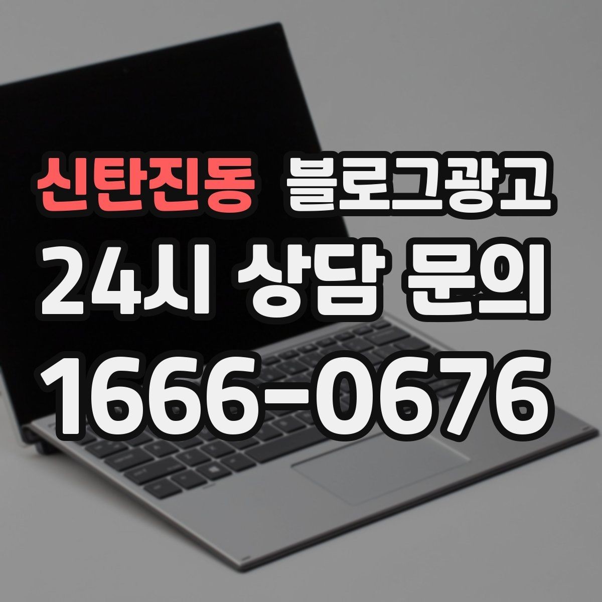 신탄진동 블로그광고 장비와 도구를 소개해 전문성을 보여 주기