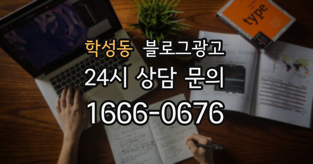 학성동 블로그 마케팅