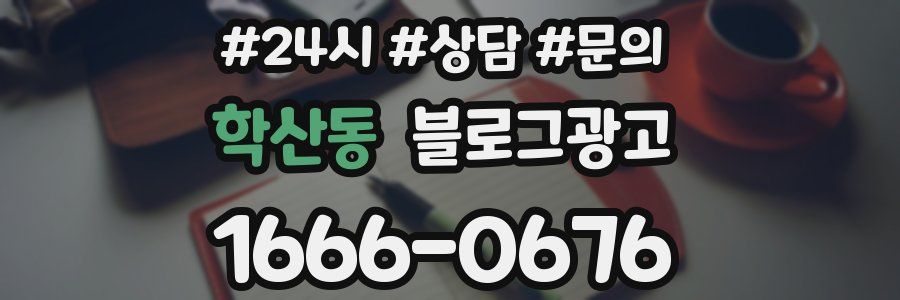 학산동 브랜드 블로그