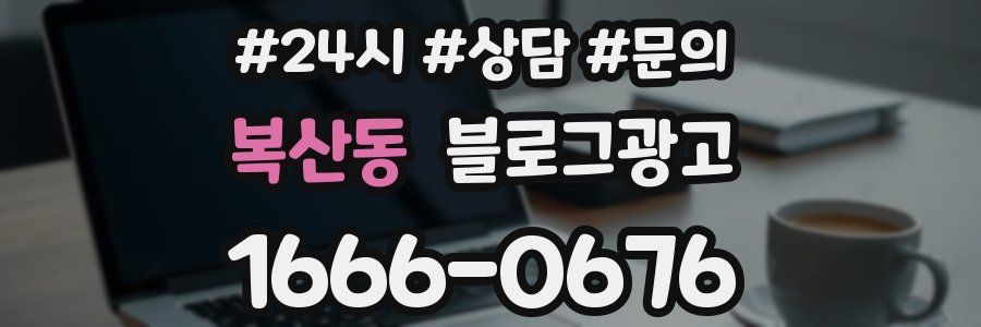 복산동 브랜드 블로그