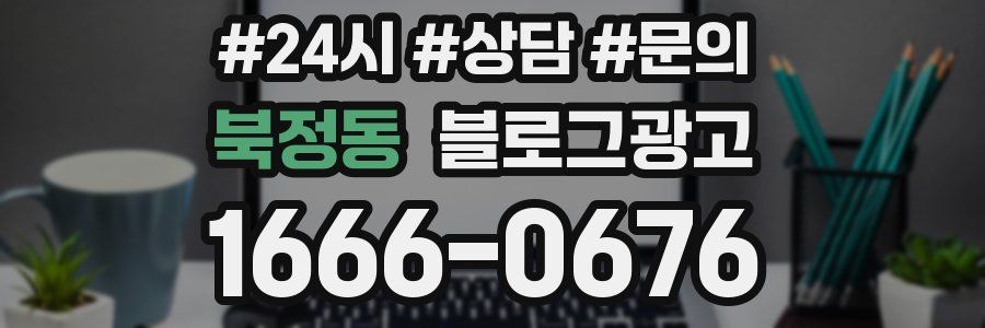 북정동 브랜드 블로그