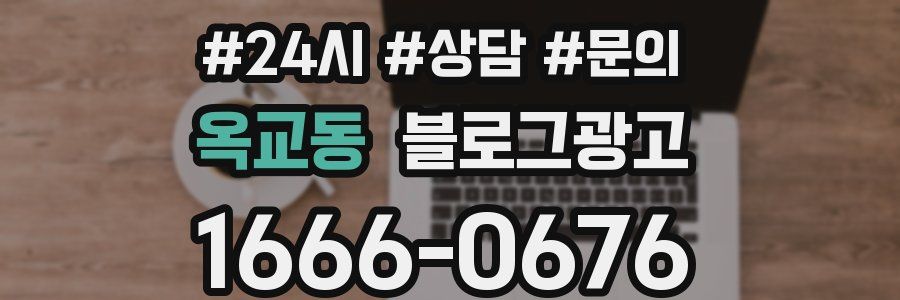 옥교동 브랜드 블로그