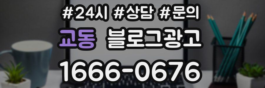 교동 브랜드 블로그