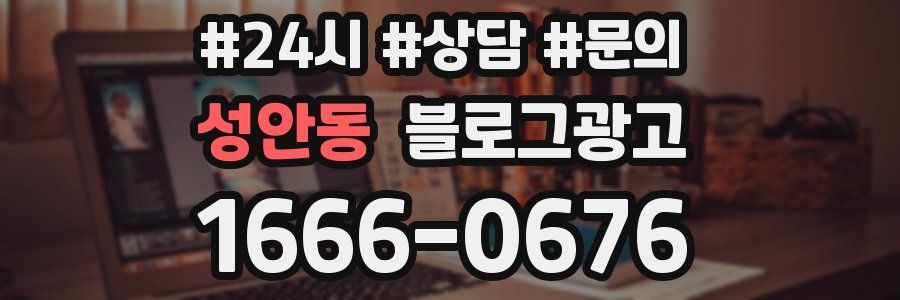 성안동 브랜드 블로그