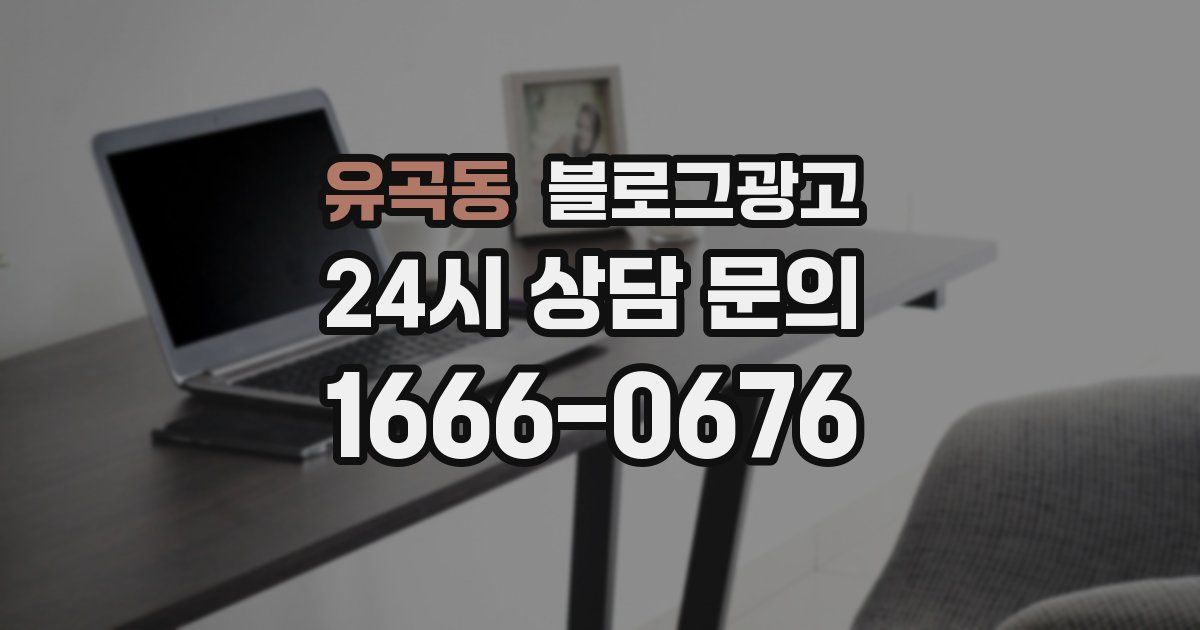 유곡동 블로그 마케팅
