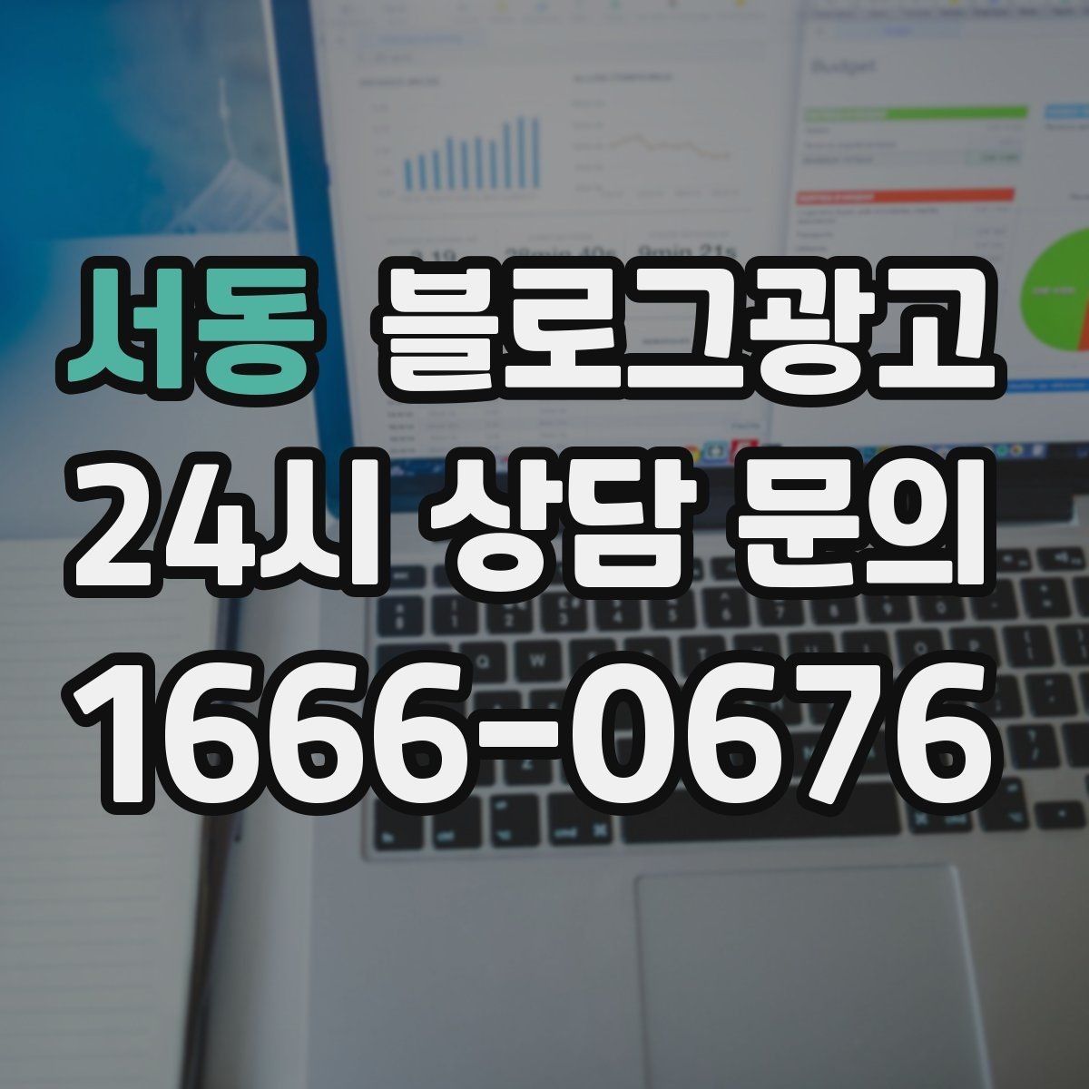 서동 블로그광고 추운 겨울에 따뜻함이 필요한 손님을 위한 제목