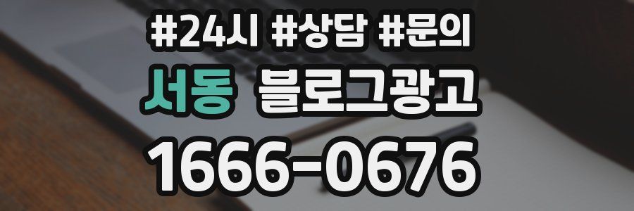 서동 브랜드 블로그