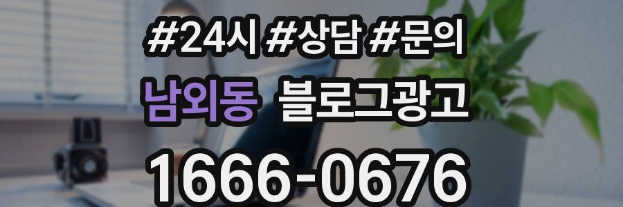 남외동 브랜드 블로그