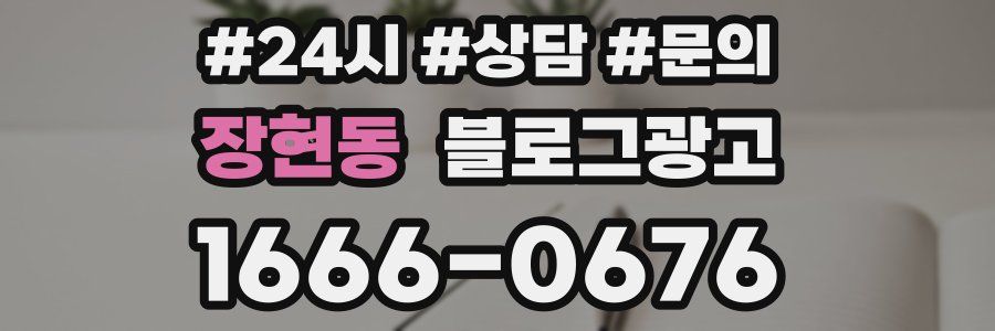 장현동 브랜드 블로그