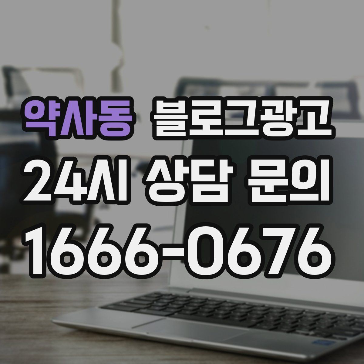 약사동 블로그광고 어린이날 가정의달 특수를 준비하는 콘텐츠