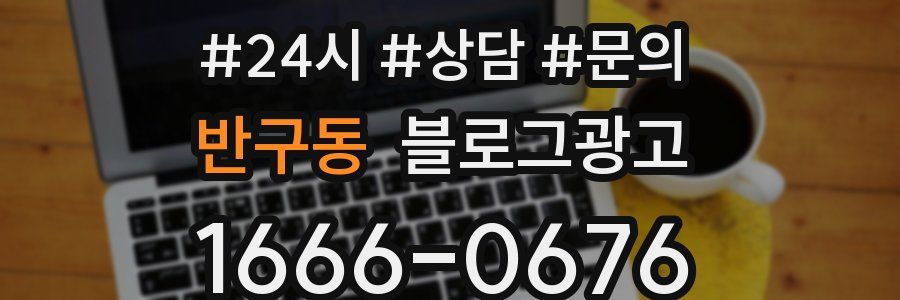 반구동 브랜드 블로그