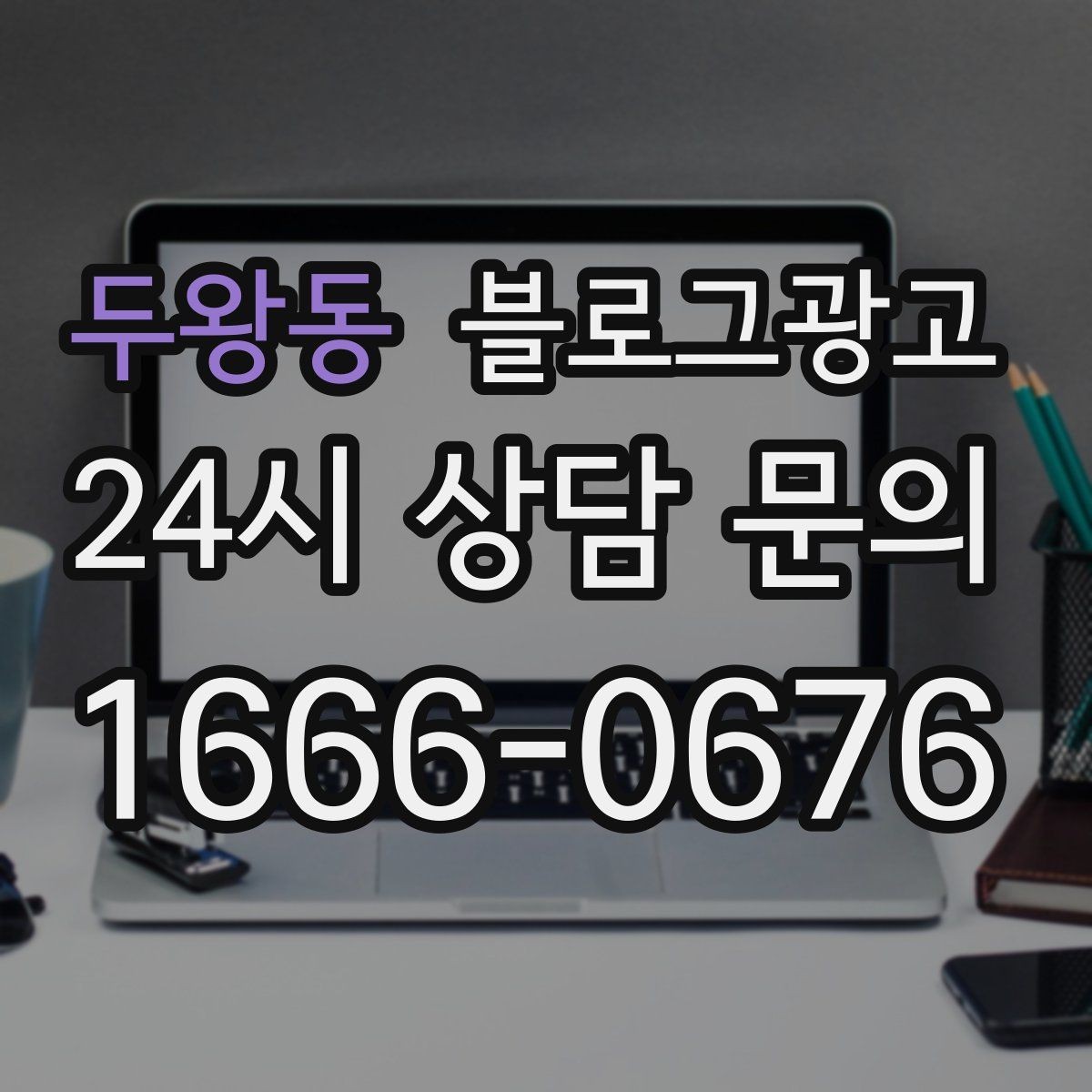 두왕동 블로그광고 우리 가게만의 작은 원칙을 정리해 보여 주기