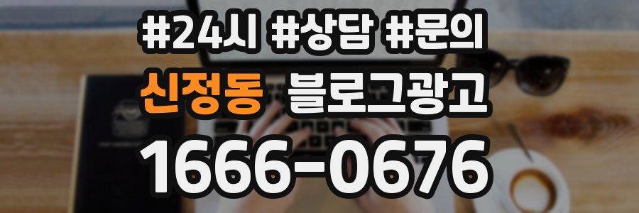 신정동 브랜드 블로그