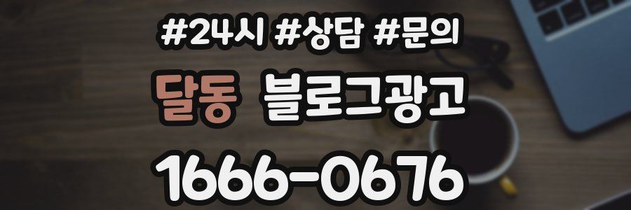 달동 브랜드 블로그